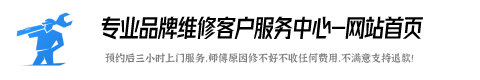 夏普上门维修咨询